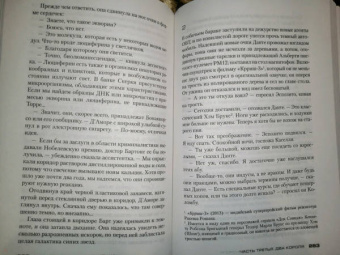 Сандроне Дациери: Убить Короля