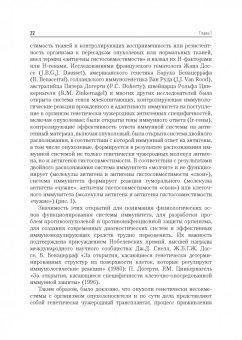 Хаитов, Кадагидзе: Иммунитет и рак