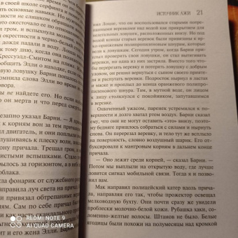 Лорет Уайт: Источник лжи