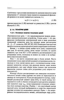 Бычков, Золотницкий, Белянин: Основы теоретической электротехники. Учебное пособие