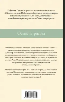 Маркес Гарсиа: Осень патриарха