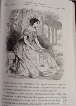 Александр Дюма: Граф Монте-Кристо. Том 1