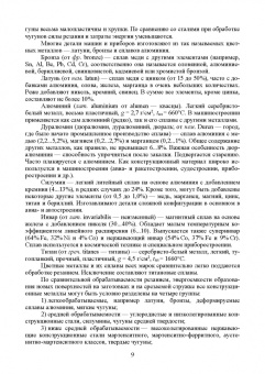 Зубарев, Юрьев, Афанасенков: Технологические процессы в машиностроении. Назначение режимов резания и нормирование операций
