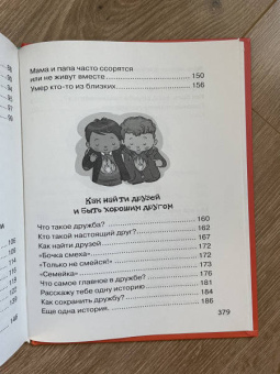 Ирина Чеснова: Большая книга для детей. О страхах, дружбе, школе, первой любви и вере в себя