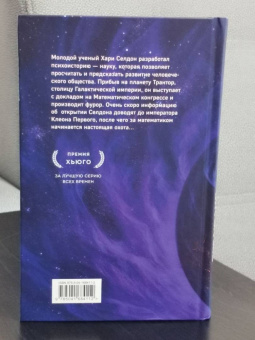 Айзек Азимов: Прелюдия к Академии