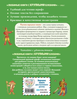 Русские народные сказки. Сборник (ил. М. Митрофанова)