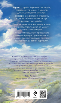 Элеонора Раткевич: Таэ эккейр!