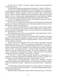 Игнатов, Фадеева, Величко: Химико-технологические основы микро- и наноэлектроники. Учебное пособие