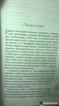 Ридпат, Эдвардс, Лавси: Адмирал идет ко дну