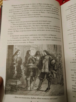 Александр Дюма: Виконт де Бражелон, или Еще десять лет спустя. Том 2