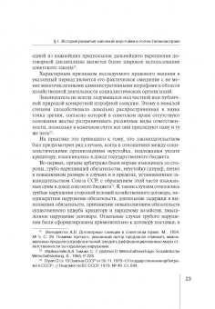 Руслан Зардов: Законная неустойка в российском праве. Монография