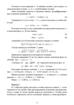 Каляева, Пиралишвили, Попкова: Колебания и волны. Учебное пособие для вузов