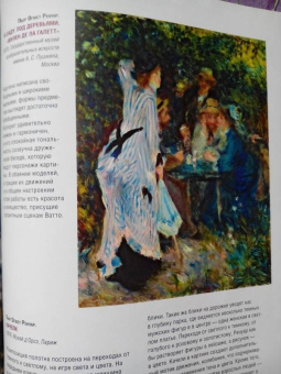 Торопыгина, Громова, Аксенюк: Моне, Ренуар, Дега. Мастера импрессионизма