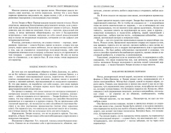 Фрэнсис Фицджеральд: Полное собрание романов в одном томе