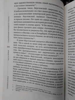 Соломон Волков: Большой театр. Культура и политика. Новая история