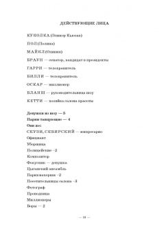Владимир Глазков: Комедия богов, или Шоу для настоящих леди