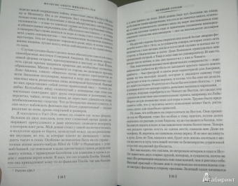 Фрэнсис Фицджеральд: Великий Гэтсби