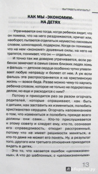 Чтобы дети не ушли из Церкви