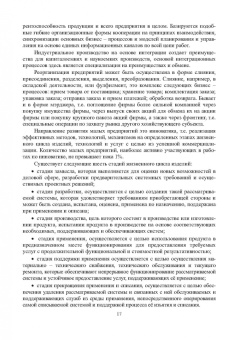 Миротин, Покровский: Ресурсы логистики в управлении транспортным предприятием
