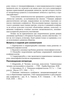 Кругликов, Оленникова, Хороших: Этноконфликтология. Учебное пособие. СПО