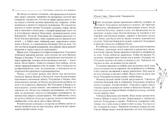 Борис Владимирцов: Чингисхан и монголы его времени