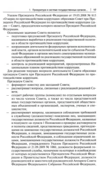 Ильяков, Какителашвили, Жирнова: Прокурорский надзор за исполнением законов о противодействии коррупции. Монография