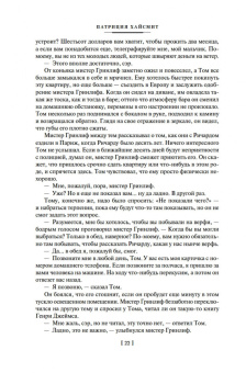 Патриция Хайсмит: Мистер Рипли. Все романы