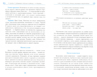 Кальдера, Шварцштейн: Ритуалы и обряды — в помощь городскому человеку