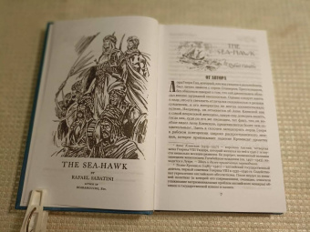 Рафаэль Сабатини: Морской Ястреб