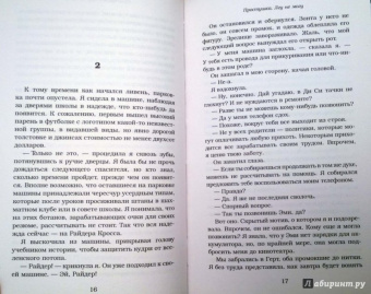Коди Кеплингер: Простушка. Лгу не могу