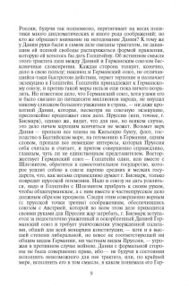 Николай Данилевский: Россия и Европа