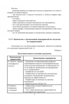 Юрий Широков: Экологическая безопасность на предприятии. Учебное пособие для вузов