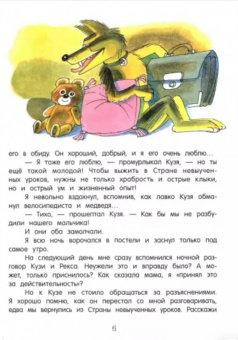 Лия Гераскина: В стране невыученных уроков-2