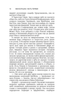 Эшли Постон: Фанзолушка