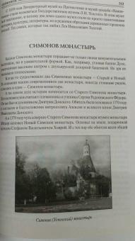 Александр Мясников: 100 великих достопримечательностей Москвы
