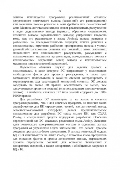 Долгоносов, Рудаков, Прудковский: Колоночная аналитическая хроматография. Практика, теория, моделирование. Монография