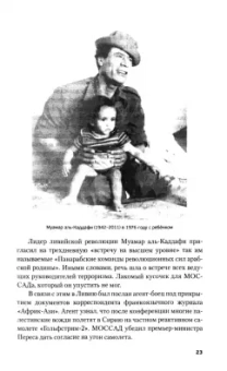 Виктор Островский: Обратная сторона Моссада. Признание израильского разведчика