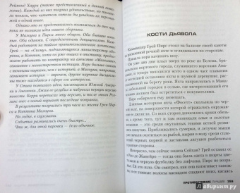 Дэвид Бальдаччи: Противостояние лучших