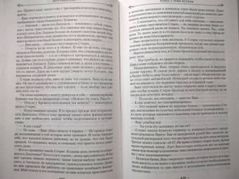 Брендон Сандерсон: Двурожденные. Сплав закона. Тени истины. Браслеты Скорби
