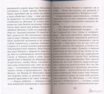 Александра Маринина: Городской тариф. Роман в 2-х томах. Том 2