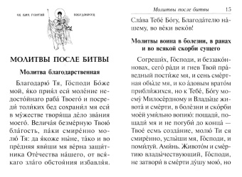 Молитвослов Православного воина, зеленый