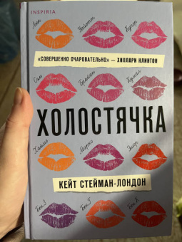 Кейт Стейман-Лондон: Холостячка