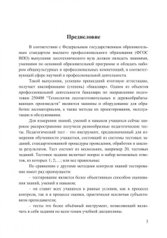 Иван Глебов: Дереворежущие станки и инструменты