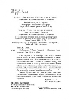 Саша Черный: Избранное