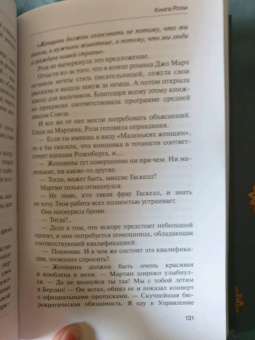 Си Кэри: Книга Розы