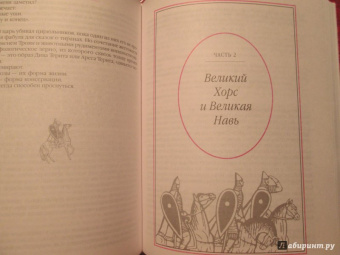 Александр Ткачев: Боги и демоны "Слова о полку Игореве". В 2-х книгах