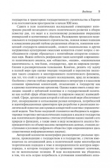 Лапкин, Семененко, Пантин: Государство в политической науке и социальной реальности XXI века