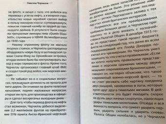 Кэтрин Грэй: Черчилль. Время - плохой союзник