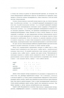Михаил Гаспаров: Собрание сочинений в шести томах. Том 4. Стиховедение