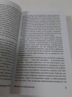 Бертран Рассел: Почему я не христианин